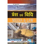 Amar Law Publication's Media & Law for LL.B [Hindi] by Dr. Farhat Khan